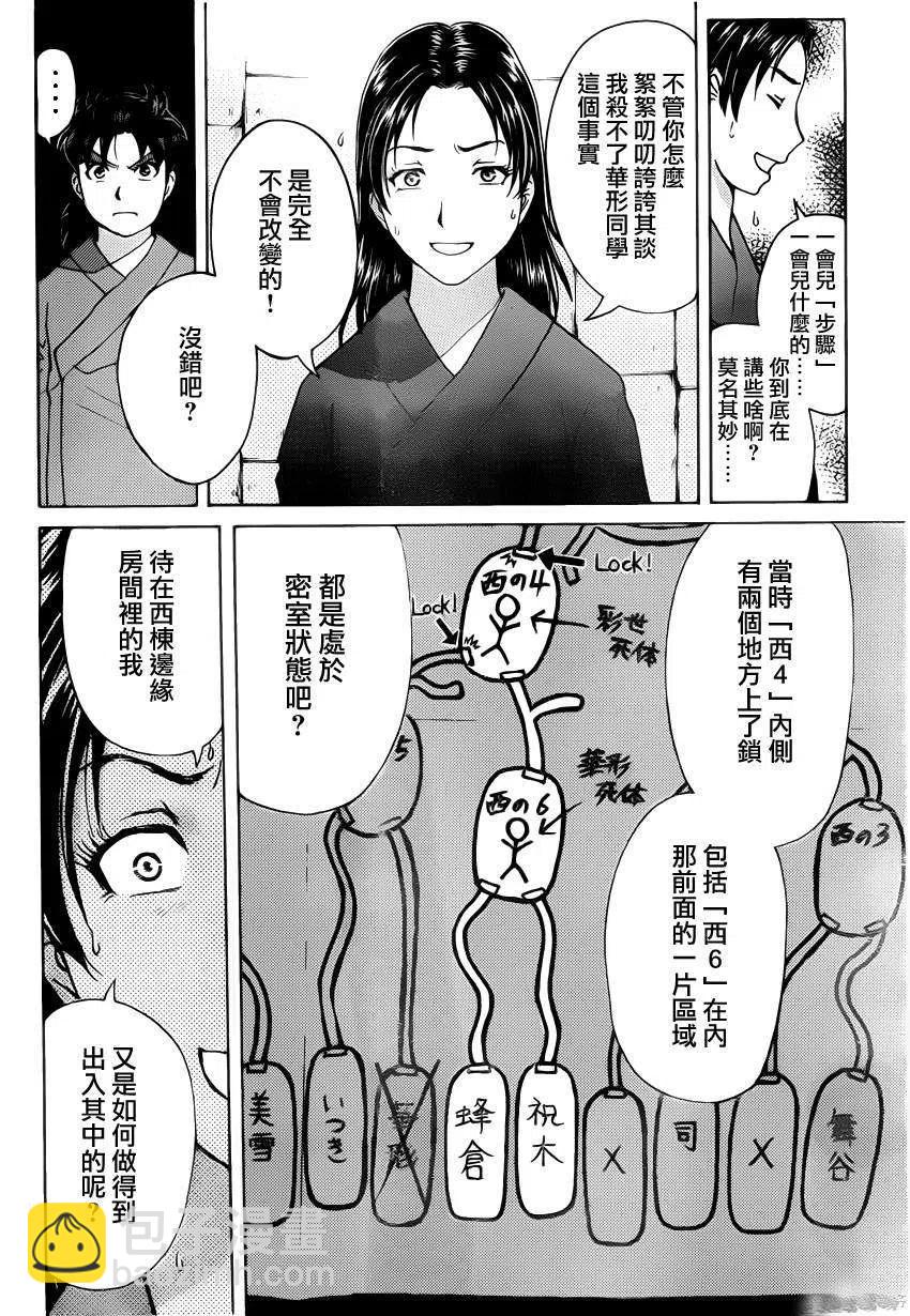 《金田一少年事件簿R》蚁狮穴壕洞杀人事件 第9话 第6页