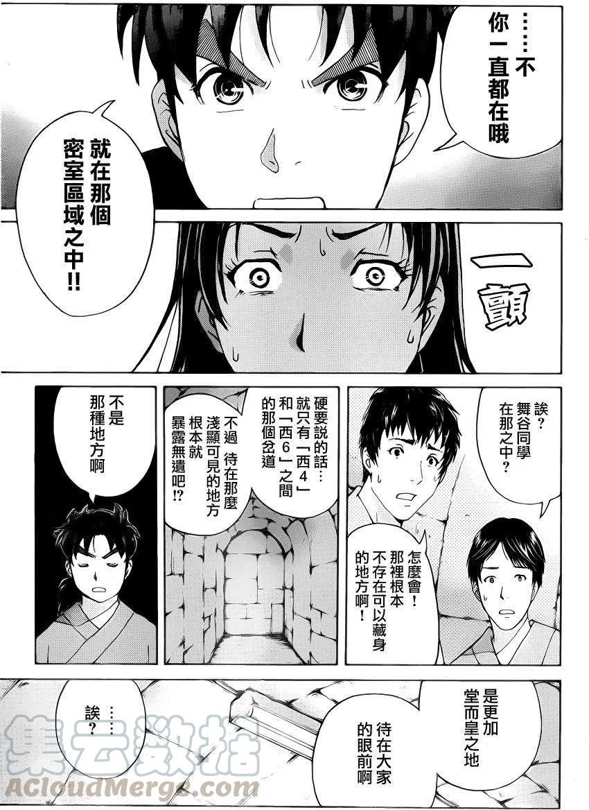 《金田一少年事件簿R》蚁狮穴壕洞杀人事件 第9话 第7页