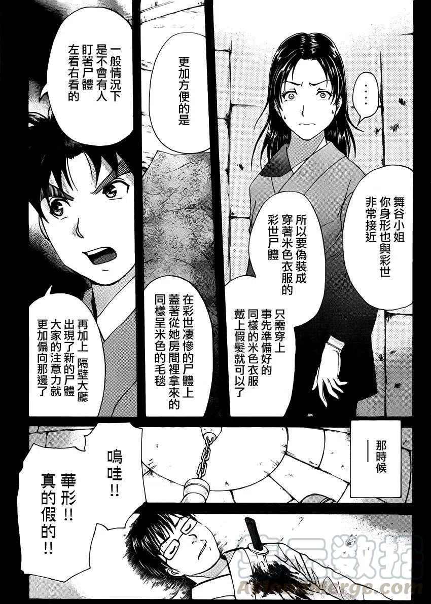 《金田一少年事件簿R》蚁狮穴壕洞杀人事件 第9话 第9页