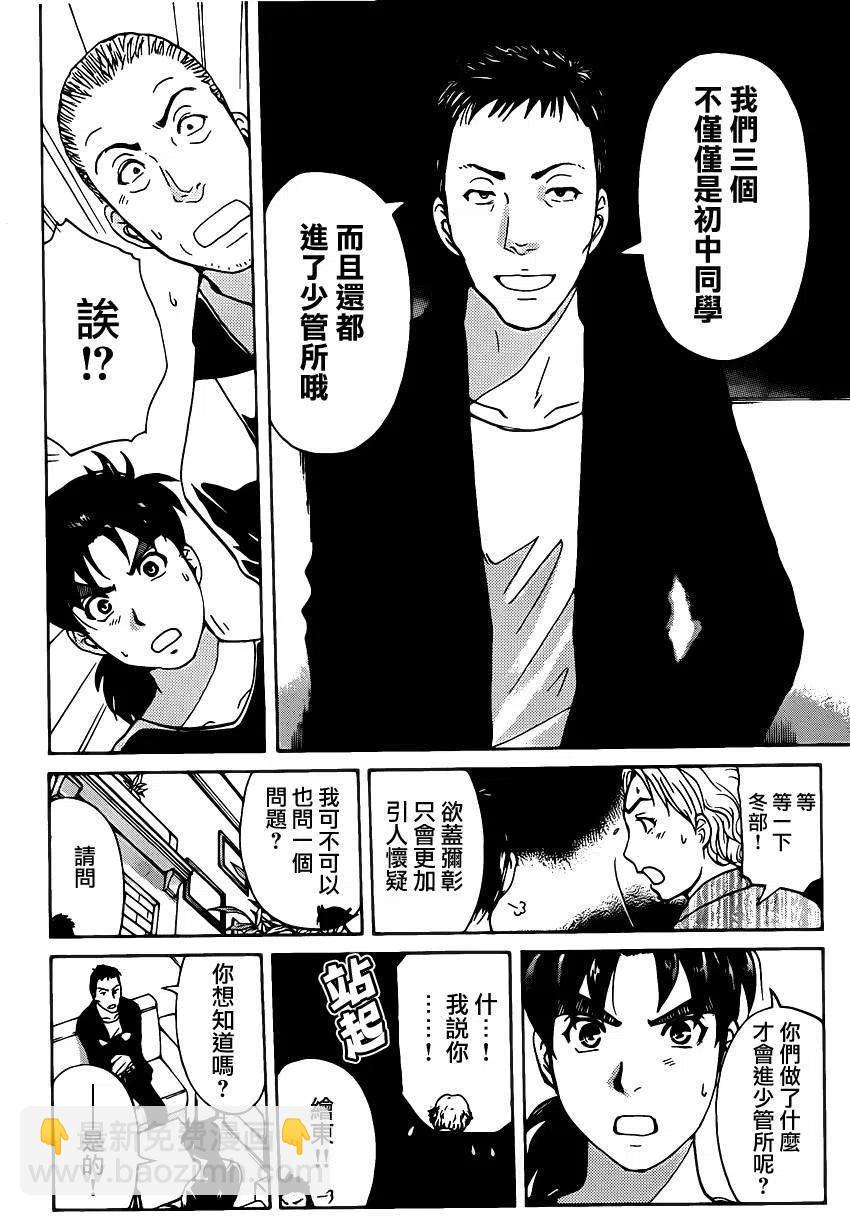 《金田一少年事件簿R》吸血樱杀人事件 第4话 第10页