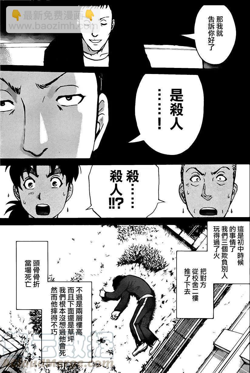 《金田一少年事件簿R》吸血樱杀人事件 第4话 第11页