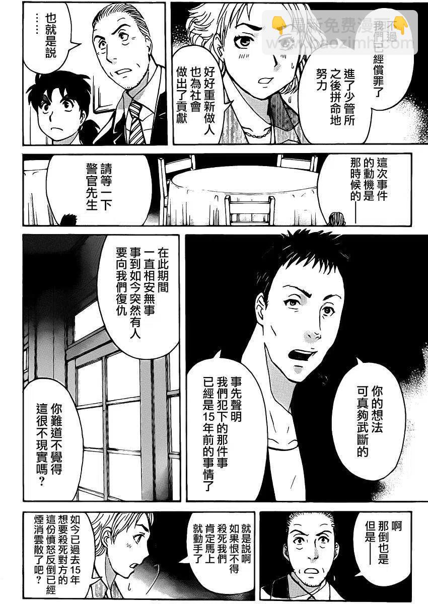 《金田一少年事件簿R》吸血樱杀人事件 第4话 第12页