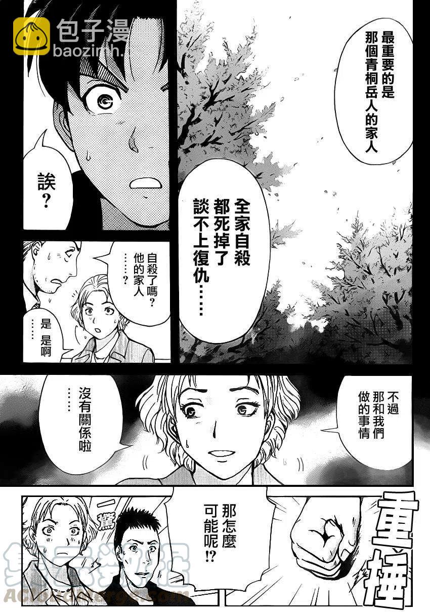 《金田一少年事件簿R》吸血樱杀人事件 第4话 第13页
