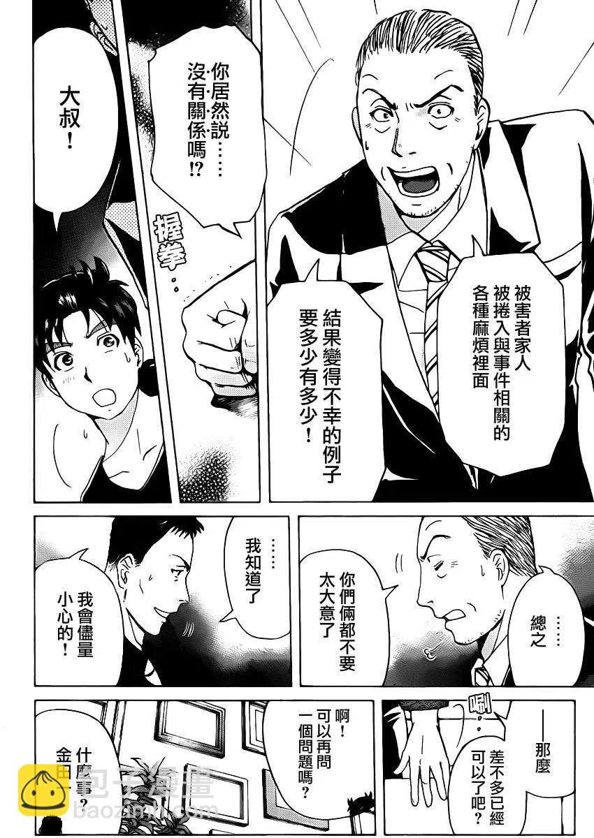 《金田一少年事件簿R》吸血樱杀人事件 第4话 第14页