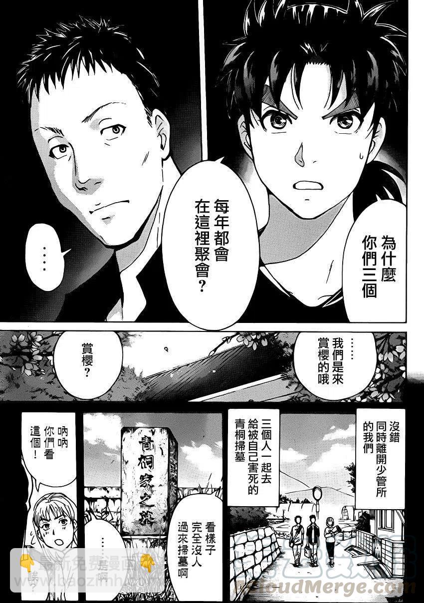 《金田一少年事件簿R》吸血樱杀人事件 第4话 第15页