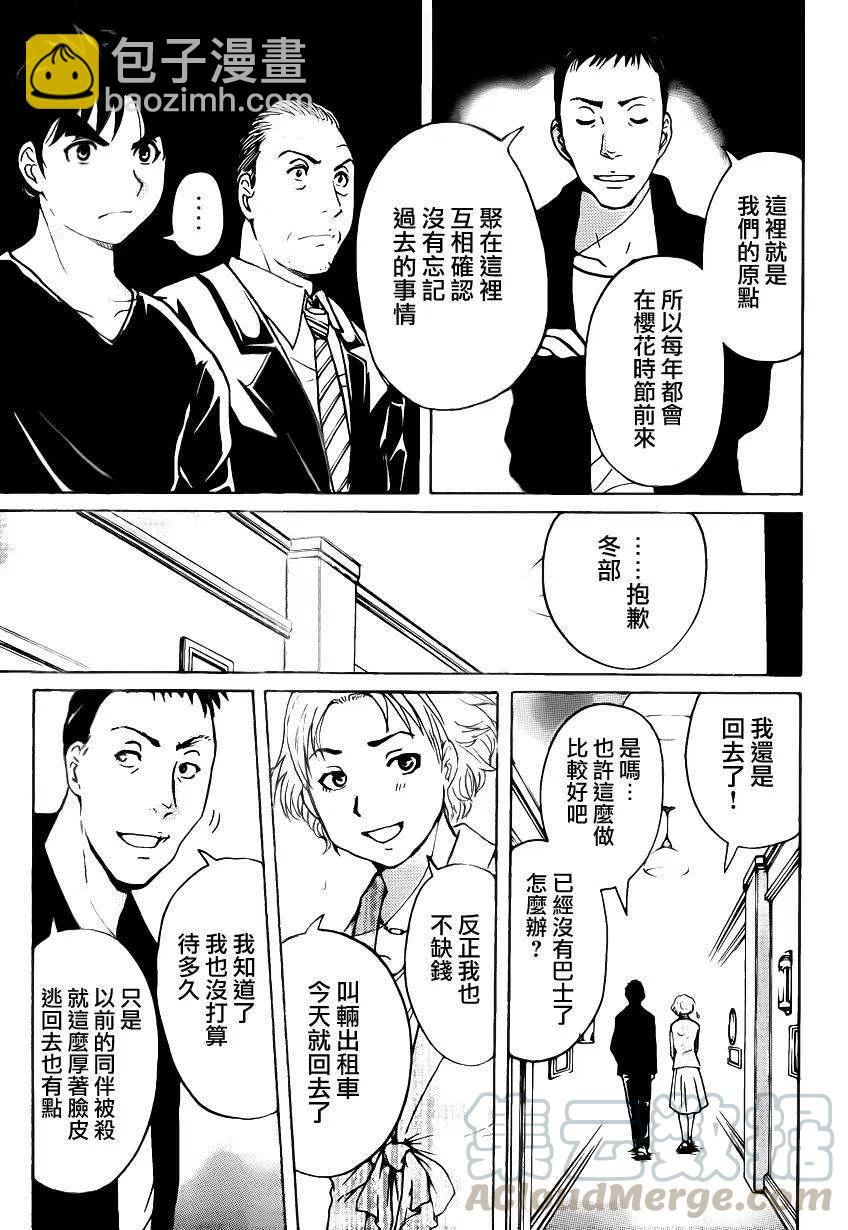 《金田一少年事件簿R》吸血樱杀人事件 第4话 第17页