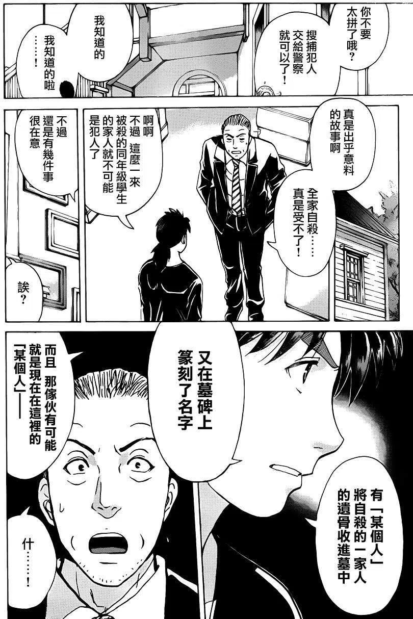 《金田一少年事件簿R》吸血樱杀人事件 第4话 第18页