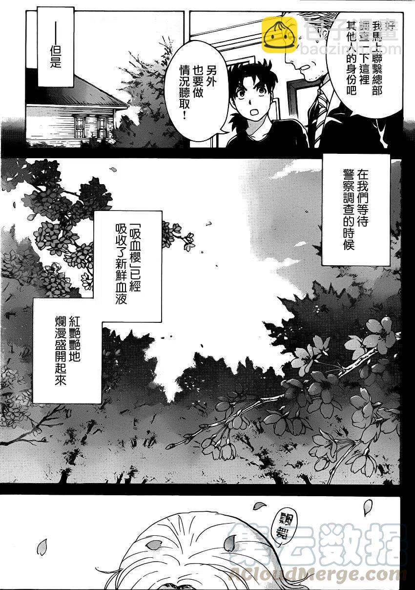 《金田一少年事件簿R》吸血樱杀人事件 第4话 第19页