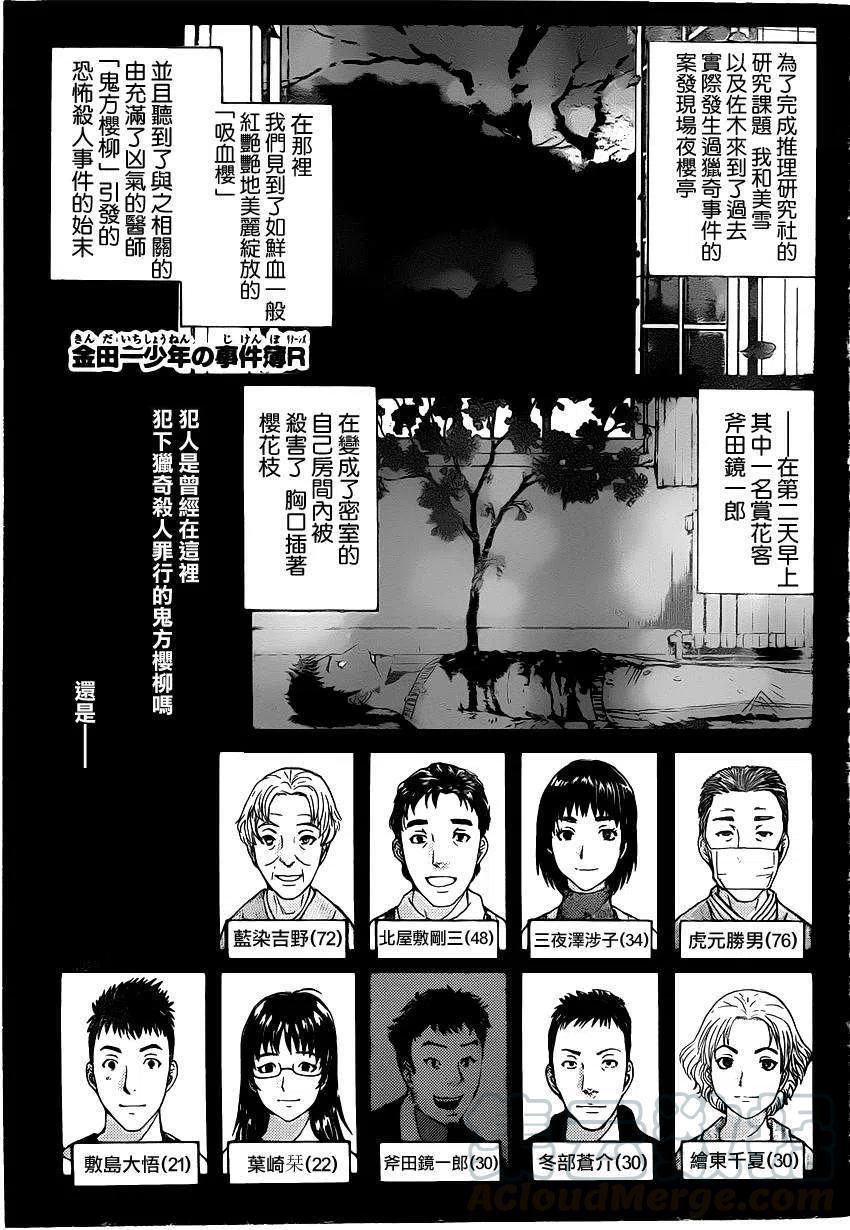 《金田一少年事件簿R》吸血樱杀人事件 第4话 第1页