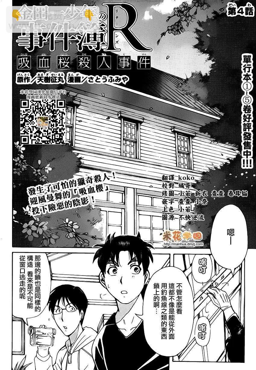 《金田一少年事件簿R》吸血樱杀人事件 第4话 第2页