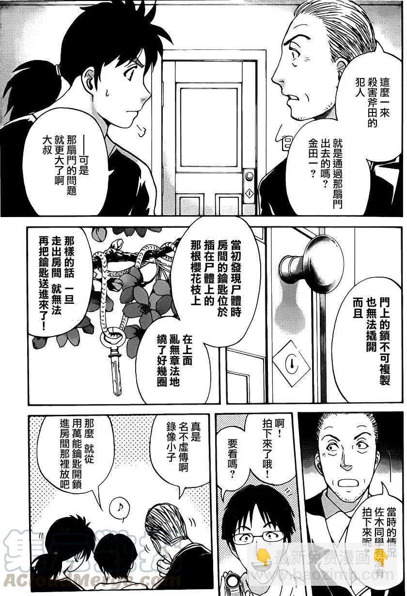《金田一少年事件簿R》吸血樱杀人事件 第4话 第3页