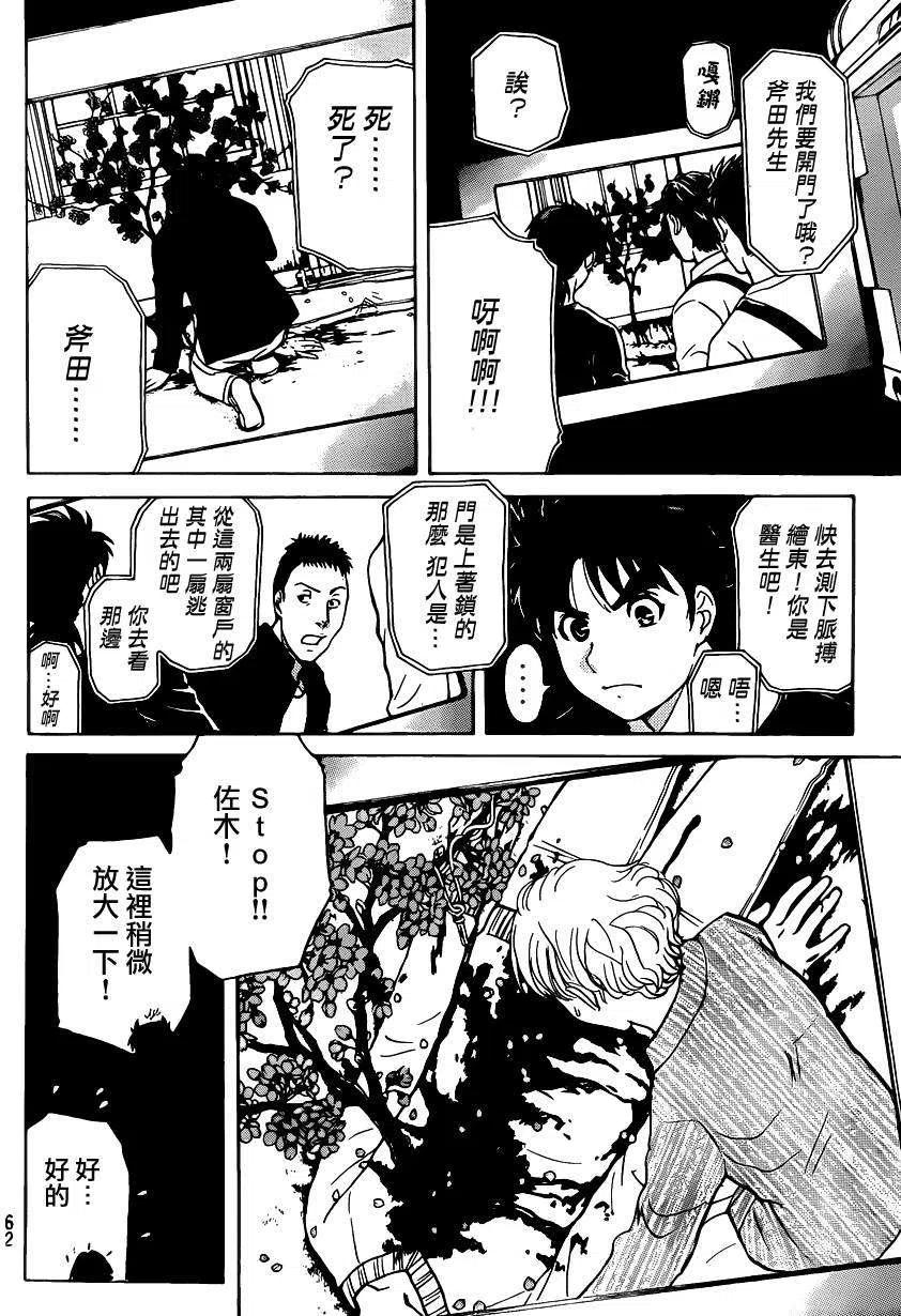 《金田一少年事件簿R》吸血樱杀人事件 第4话 第4页