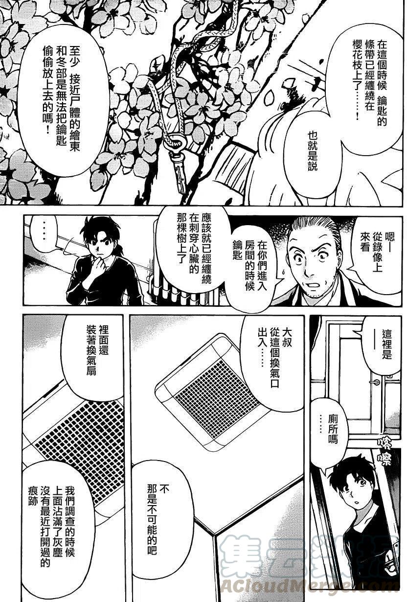 《金田一少年事件簿R》吸血樱杀人事件 第4话 第5页