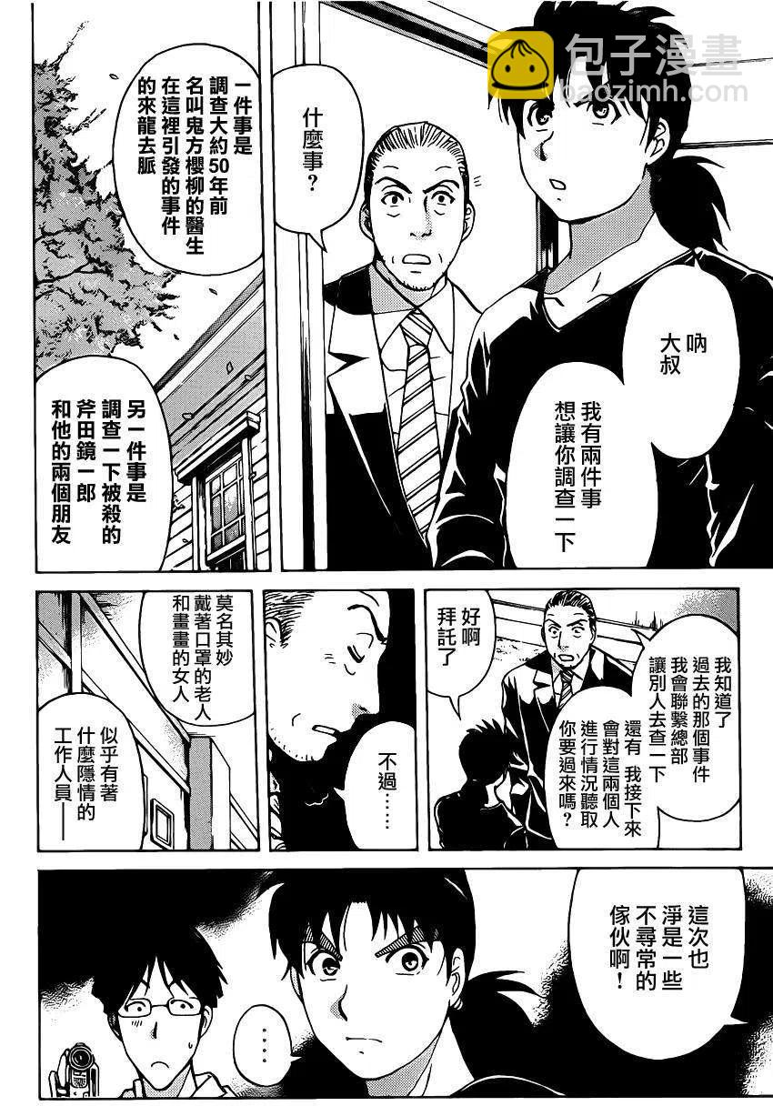 《金田一少年事件簿R》吸血樱杀人事件 第4话 第6页