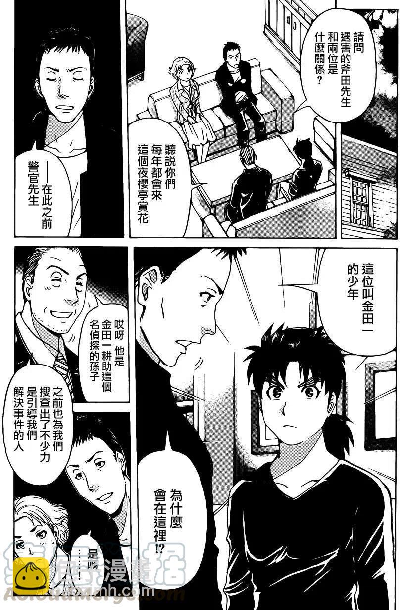 《金田一少年事件簿R》吸血樱杀人事件 第4话 第7页