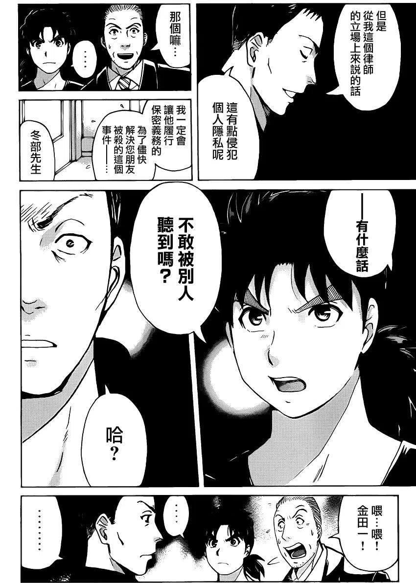 《金田一少年事件簿R》吸血樱杀人事件 第4话 第8页