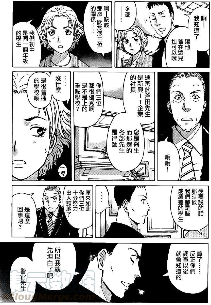 《金田一少年事件簿R》吸血樱杀人事件 第4话 第9页