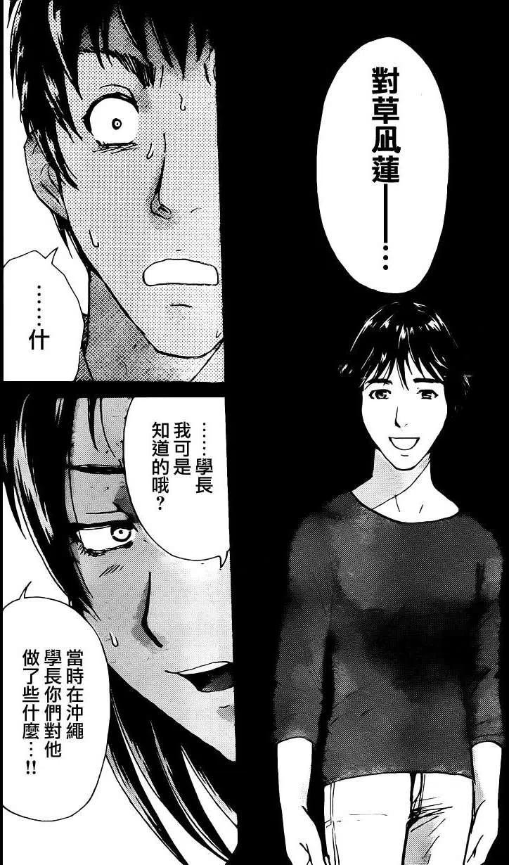 《金田一少年事件簿R》蚁狮穴壕洞杀人事件 第10话 第10页