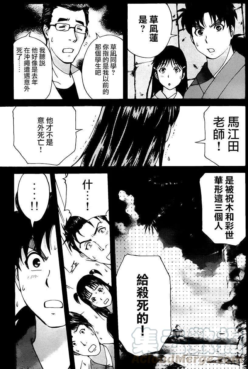 《金田一少年事件簿R》蚁狮穴壕洞杀人事件 第10话 第11页