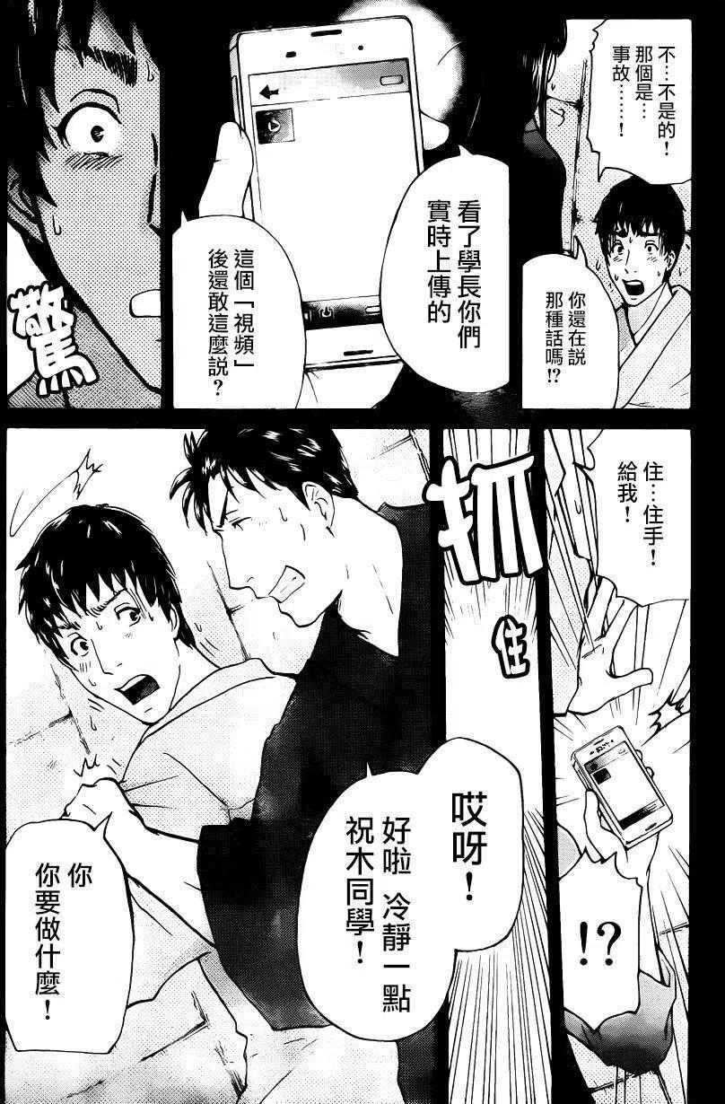 《金田一少年事件簿R》蚁狮穴壕洞杀人事件 第10话 第12页