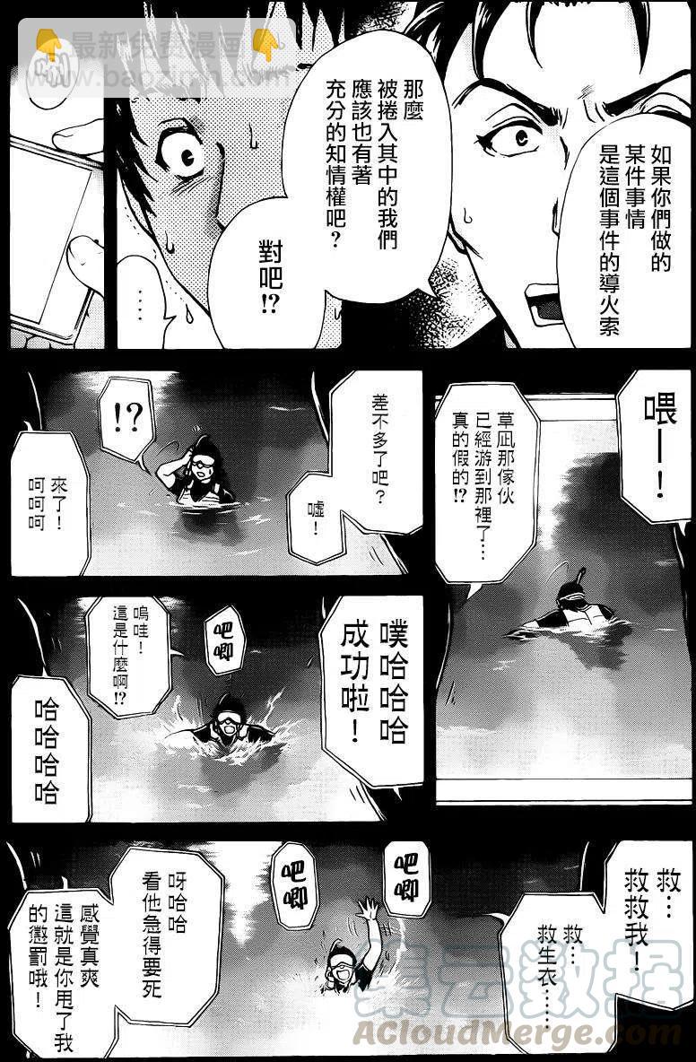 《金田一少年事件簿R》蚁狮穴壕洞杀人事件 第10话 第13页