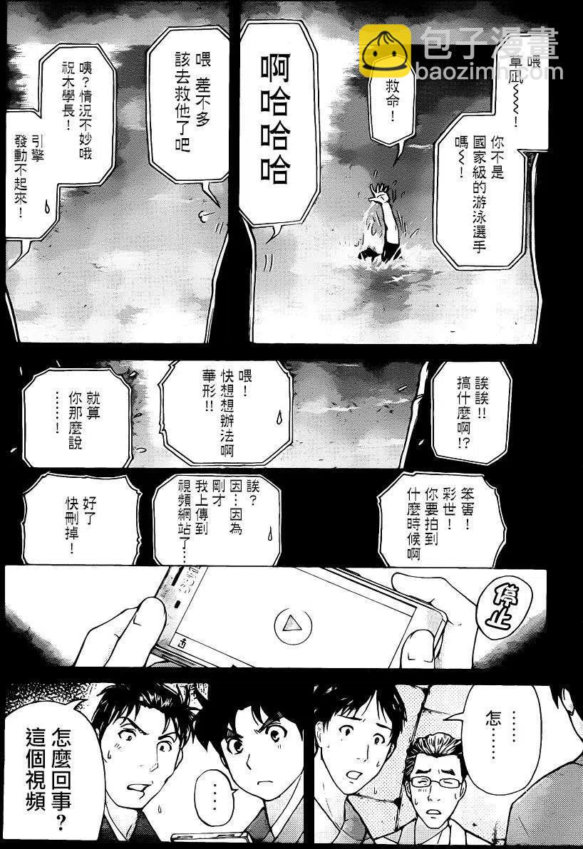 《金田一少年事件簿R》蚁狮穴壕洞杀人事件 第10话 第14页