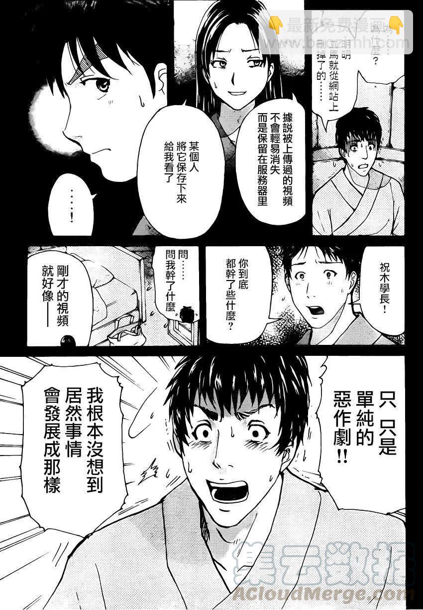 《金田一少年事件簿R》蚁狮穴壕洞杀人事件 第10话 第15页