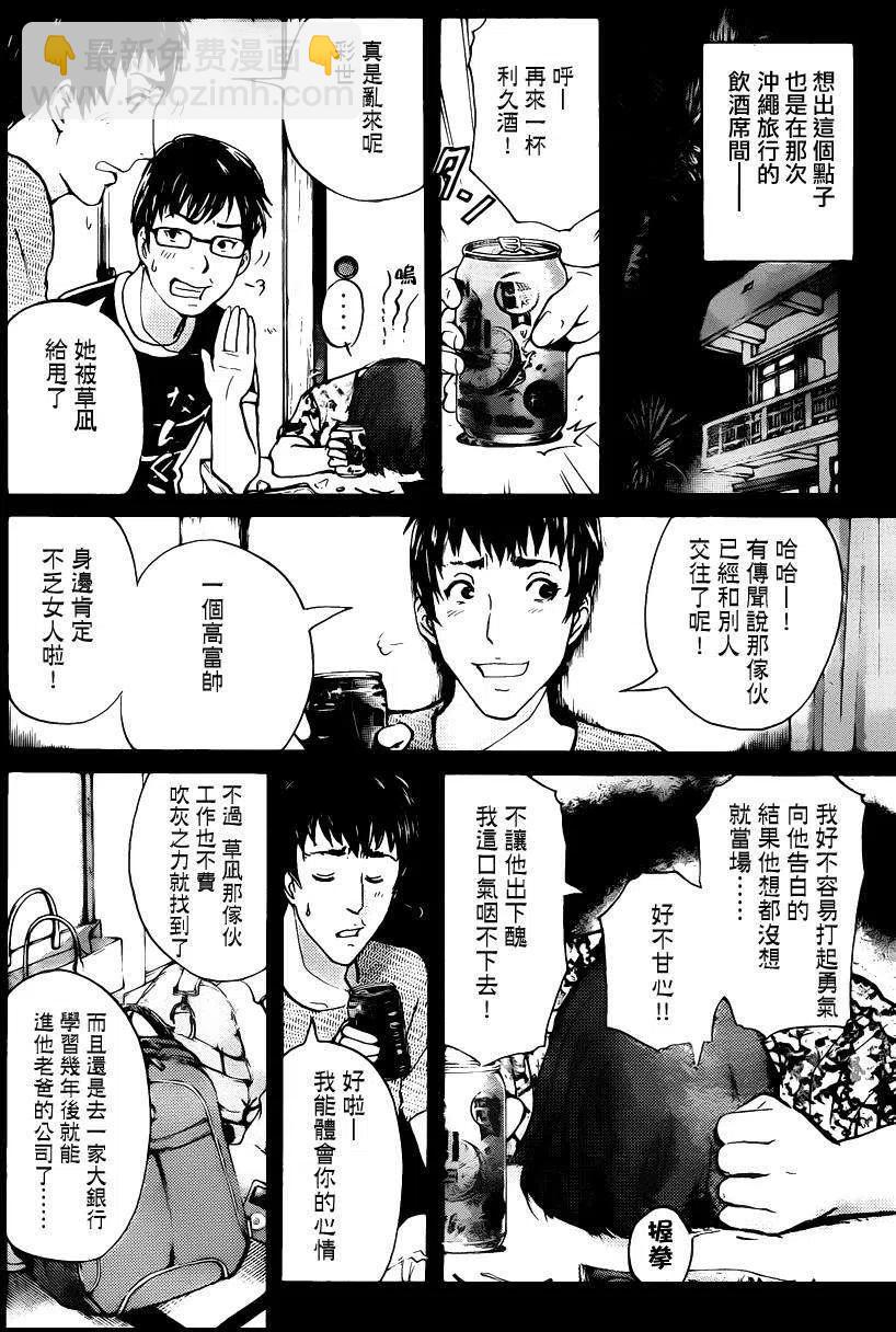 《金田一少年事件簿R》蚁狮穴壕洞杀人事件 第10话 第16页