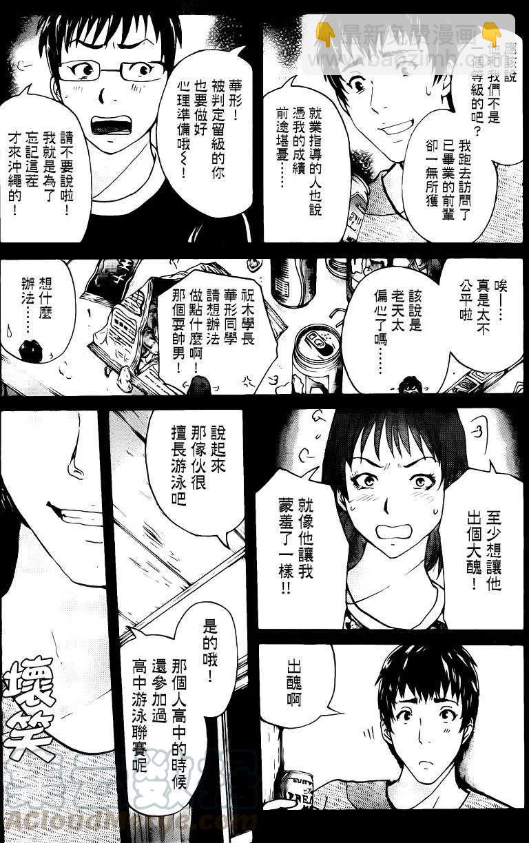 《金田一少年事件簿R》蚁狮穴壕洞杀人事件 第10话 第17页