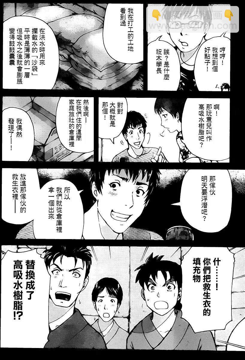 《金田一少年事件簿R》蚁狮穴壕洞杀人事件 第10话 第18页