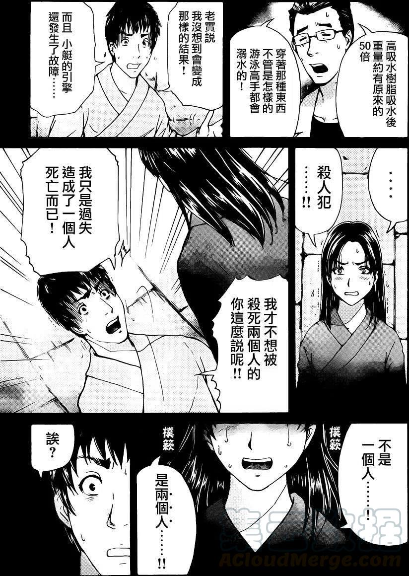 《金田一少年事件簿R》蚁狮穴壕洞杀人事件 第10话 第19页