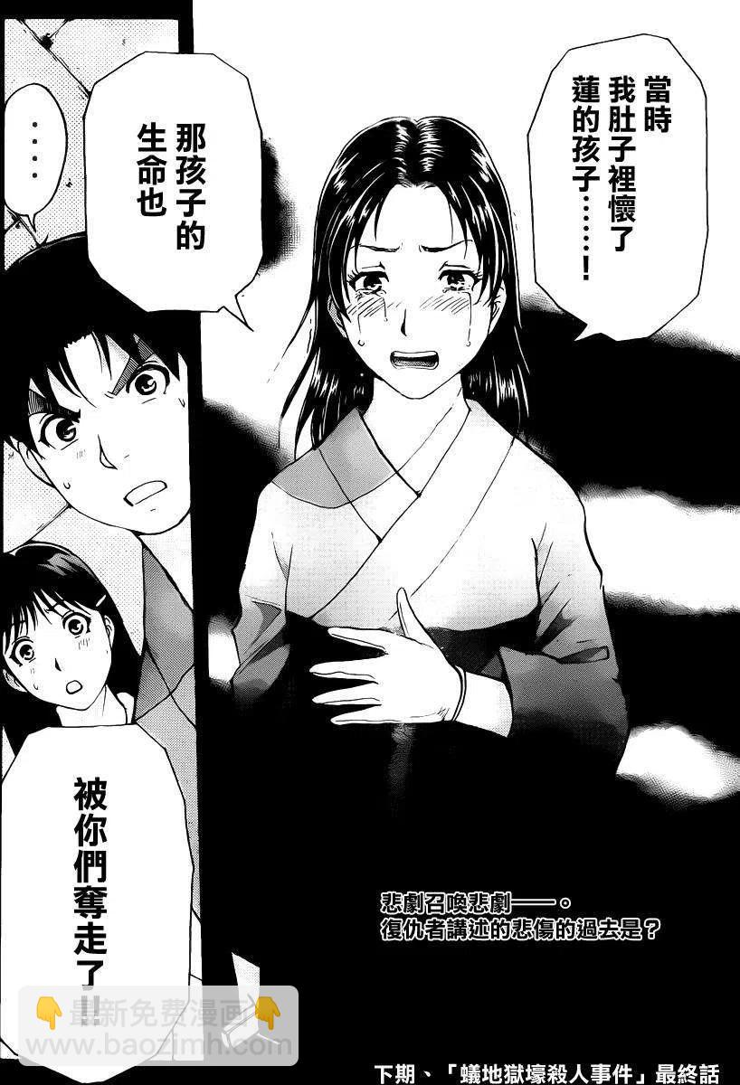 《金田一少年事件簿R》蚁狮穴壕洞杀人事件 第10话 第20页