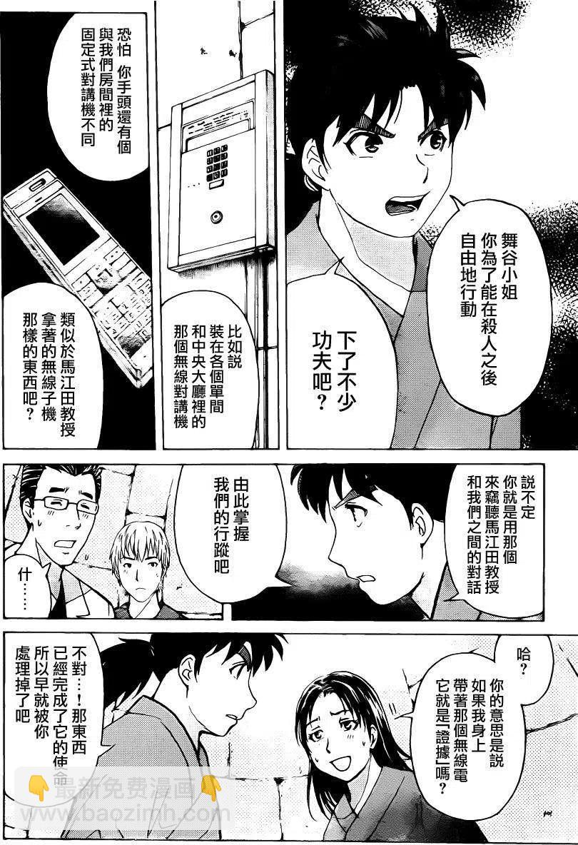 《金田一少年事件簿R》蚁狮穴壕洞杀人事件 第10话 第2页