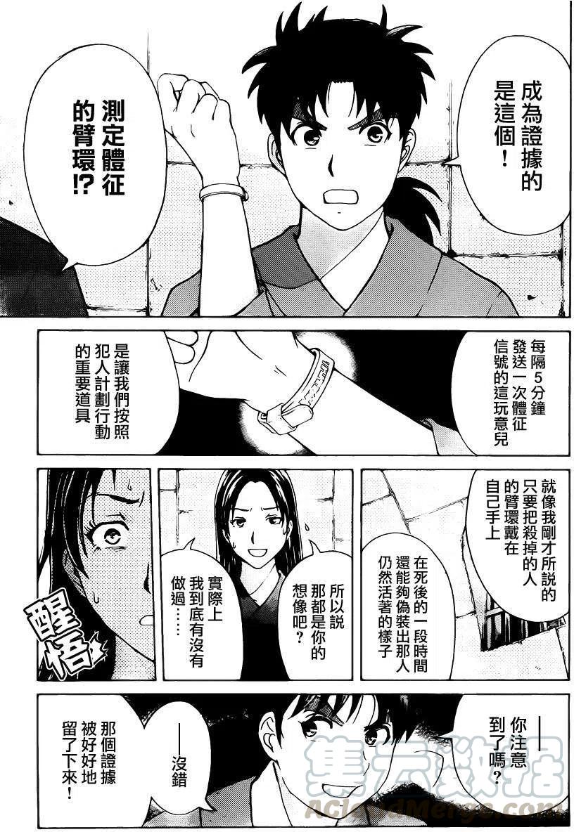 《金田一少年事件簿R》蚁狮穴壕洞杀人事件 第10话 第3页