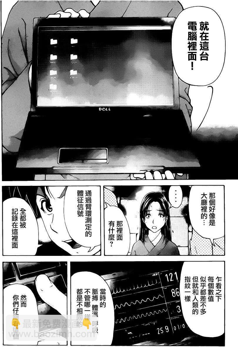 《金田一少年事件簿R》蚁狮穴壕洞杀人事件 第10话 第4页