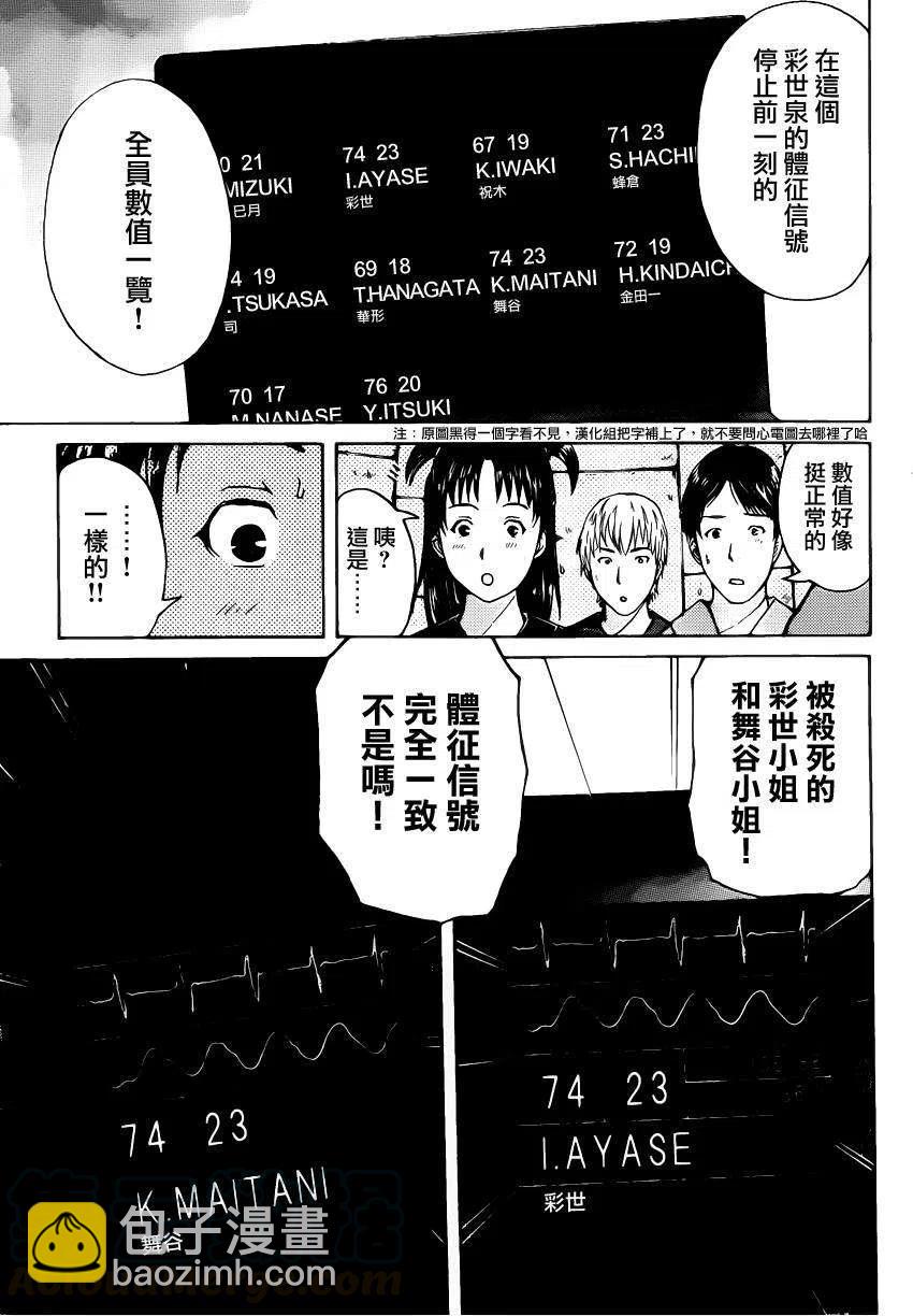 《金田一少年事件簿R》蚁狮穴壕洞杀人事件 第10话 第5页