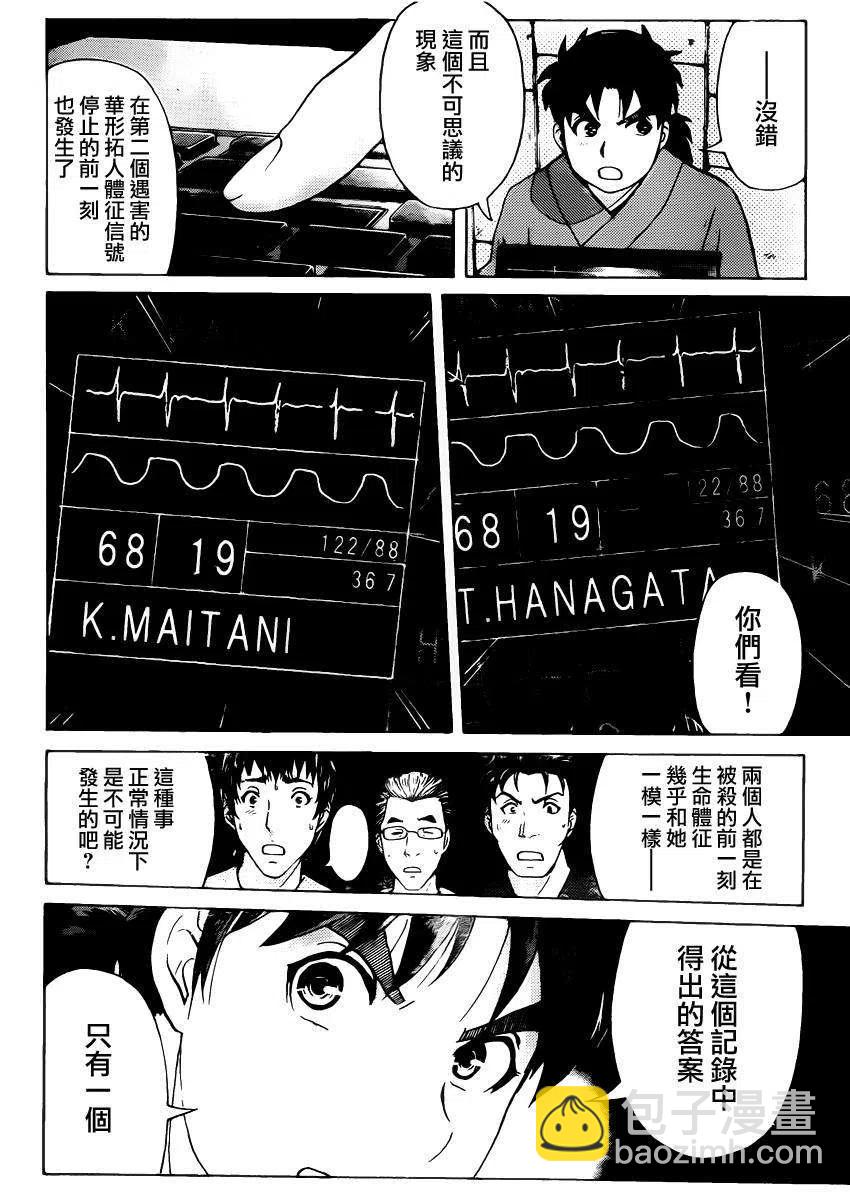 《金田一少年事件簿R》蚁狮穴壕洞杀人事件 第10话 第6页