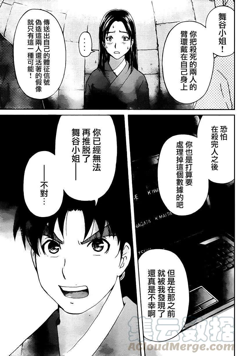 《金田一少年事件簿R》蚁狮穴壕洞杀人事件 第10话 第7页