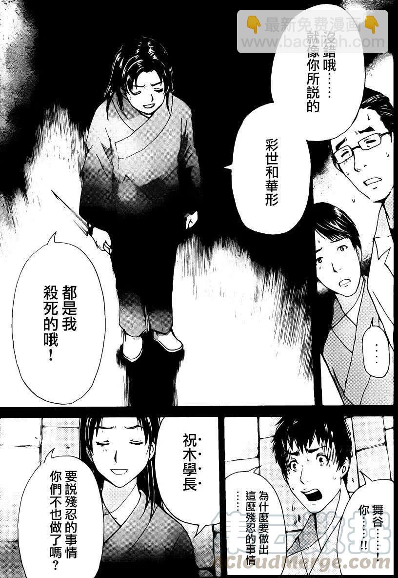 《金田一少年事件簿R》蚁狮穴壕洞杀人事件 第10话 第9页