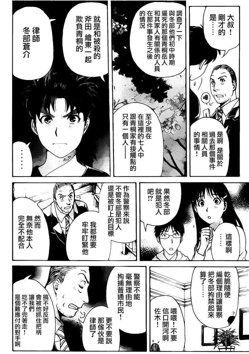 《金田一少年事件簿R》吸血樱杀人事件 第6话 第10页
