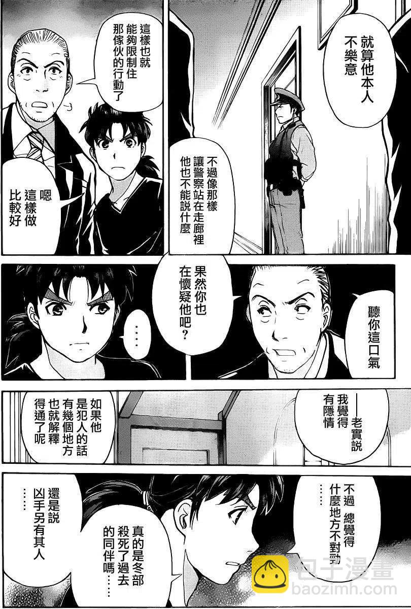 《金田一少年事件簿R》吸血樱杀人事件 第6话 第12页