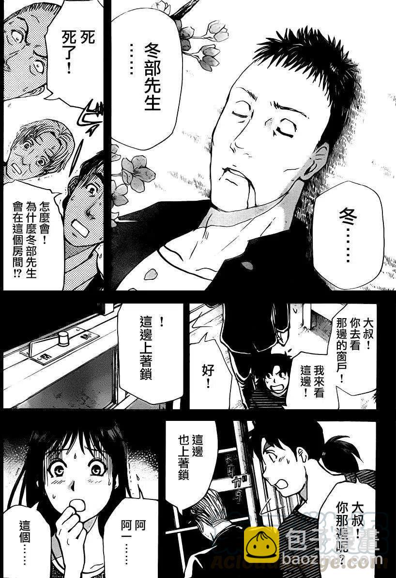 《金田一少年事件簿R》吸血樱杀人事件 第6话 第17页