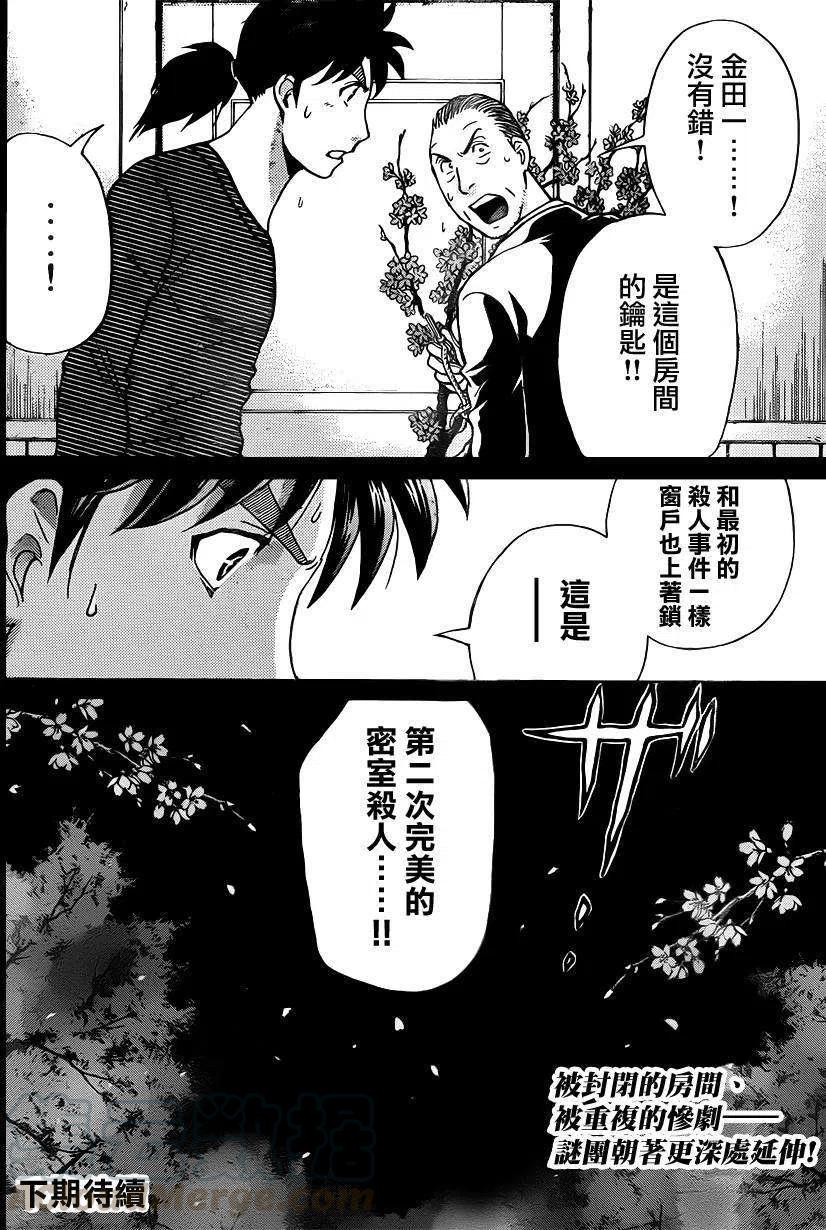 《金田一少年事件簿R》吸血樱杀人事件 第6话 第19页