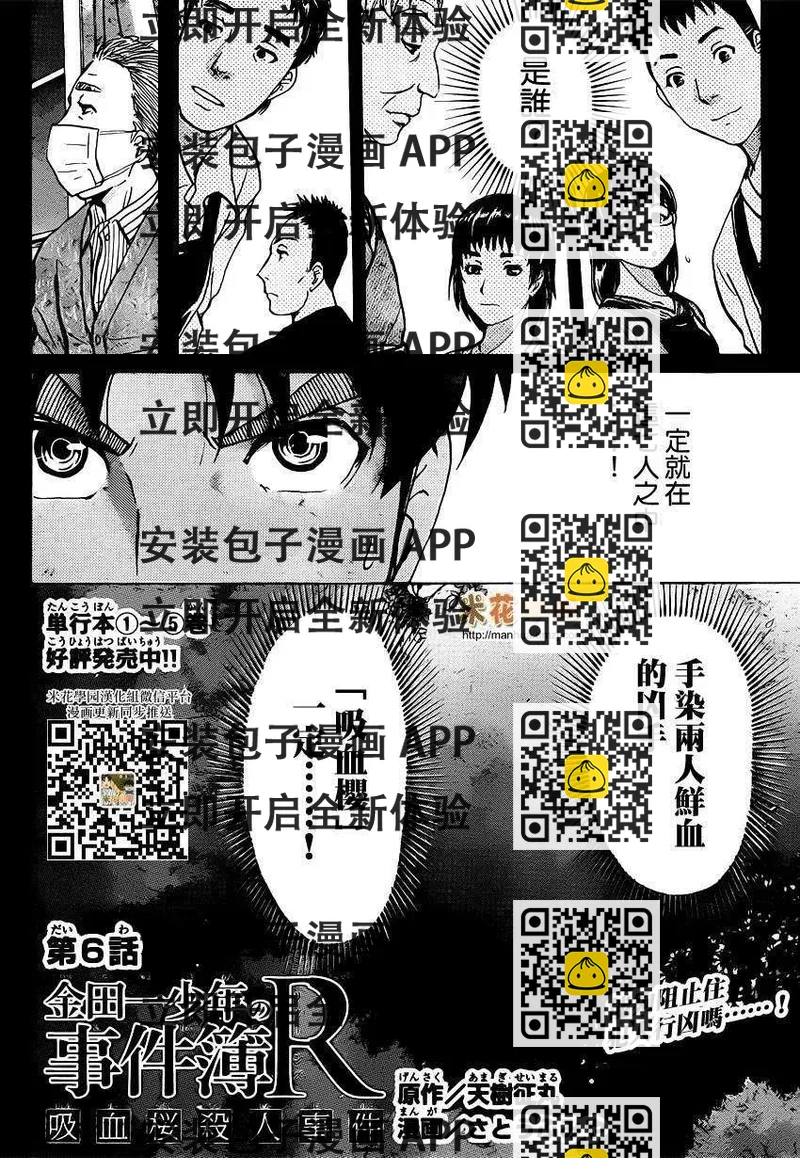 《金田一少年事件簿R》吸血樱杀人事件 第6话 第2页
