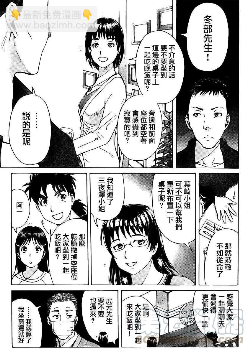 《金田一少年事件簿R》吸血樱杀人事件 第6话 第3页