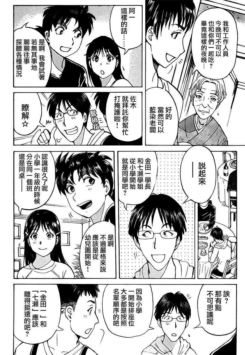 《金田一少年事件簿R》吸血樱杀人事件 第6话 第4页