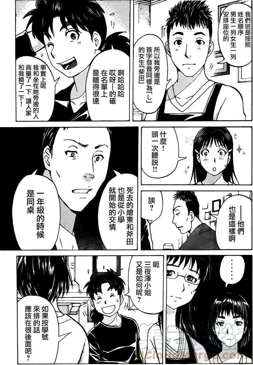《金田一少年事件簿R》吸血樱杀人事件 第6话 第5页