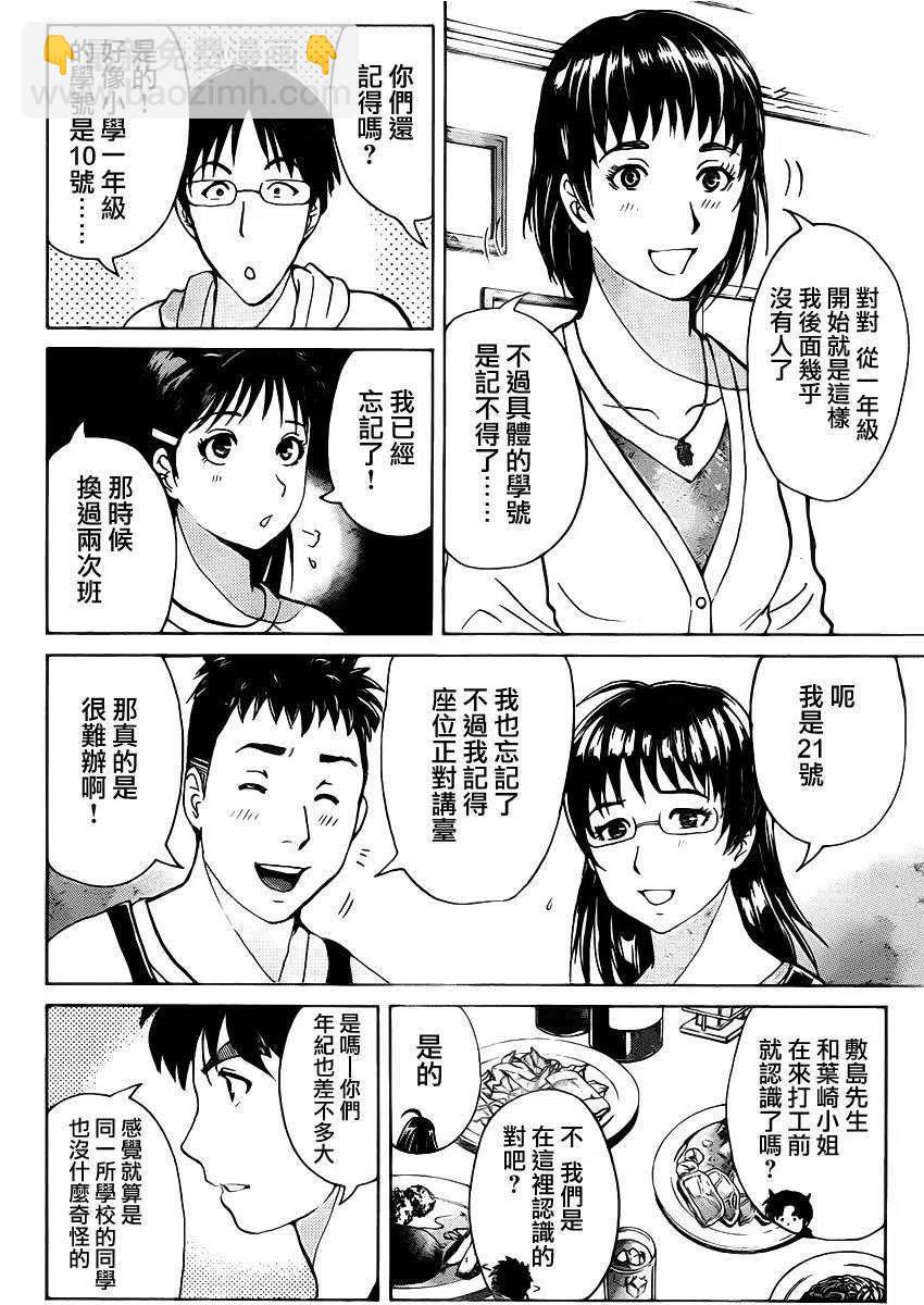 《金田一少年事件簿R》吸血樱杀人事件 第6话 第6页