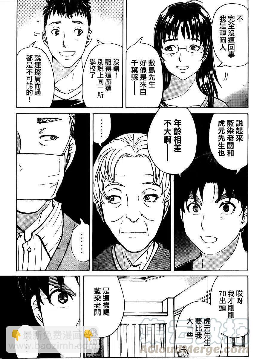 《金田一少年事件簿R》吸血樱杀人事件 第6话 第7页