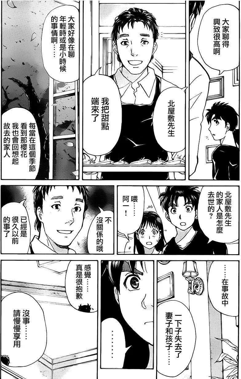 《金田一少年事件簿R》吸血樱杀人事件 第6话 第8页